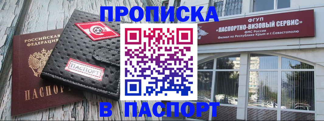 прописка штамп в Котласе