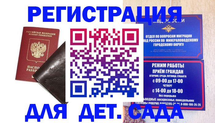 временная регистрация в Котласе